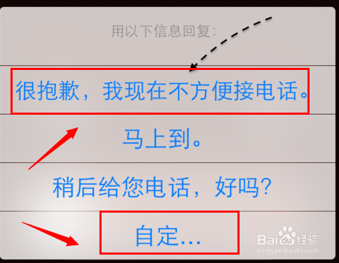 iphone6使用技巧：[9]怎样拒接来电