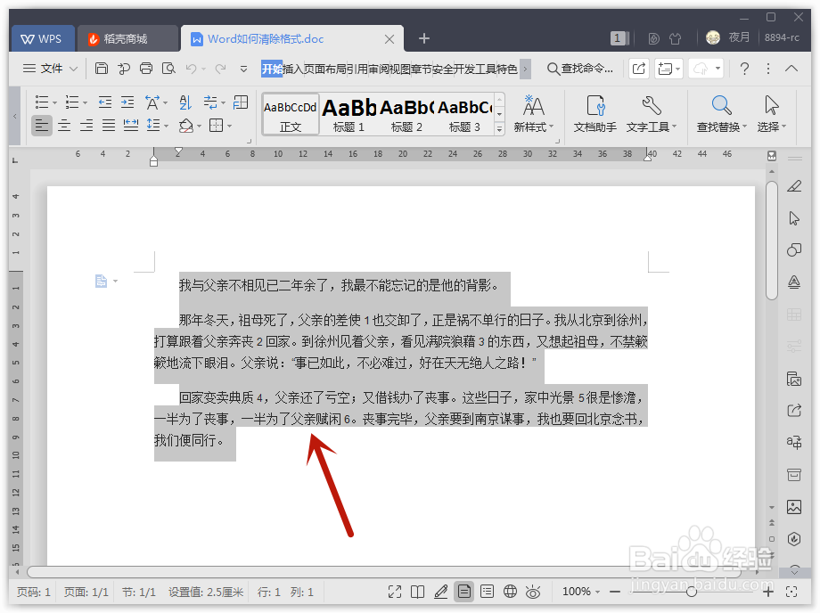 Word如何清除格式