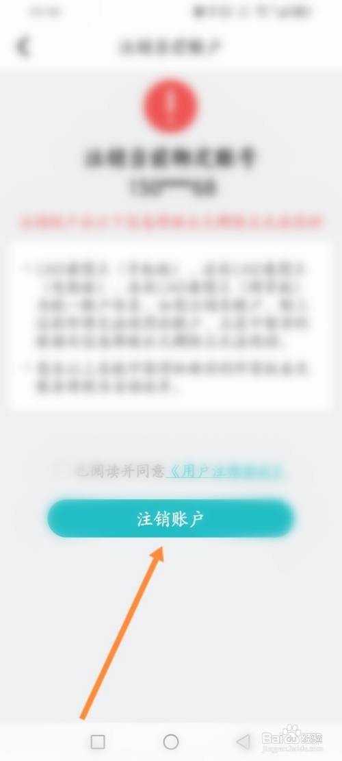 CAD看图王APP在哪里申请注销