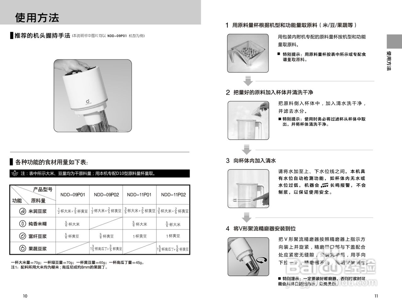 九阳豆浆机NDD-11P02型使用说明书