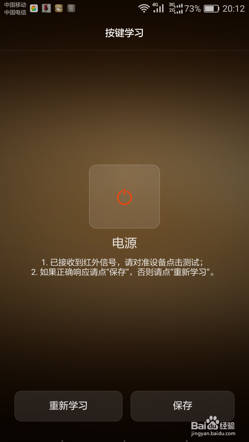华为P9 Plus配置遥控器的方法