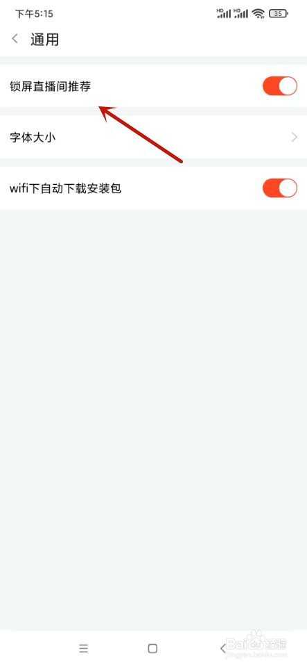 斗鱼如何开启锁屏直播间推荐？