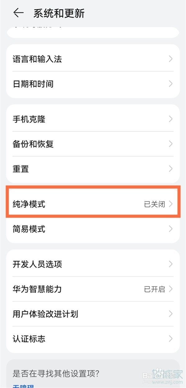 华为nova10怎么设置纯净模式?