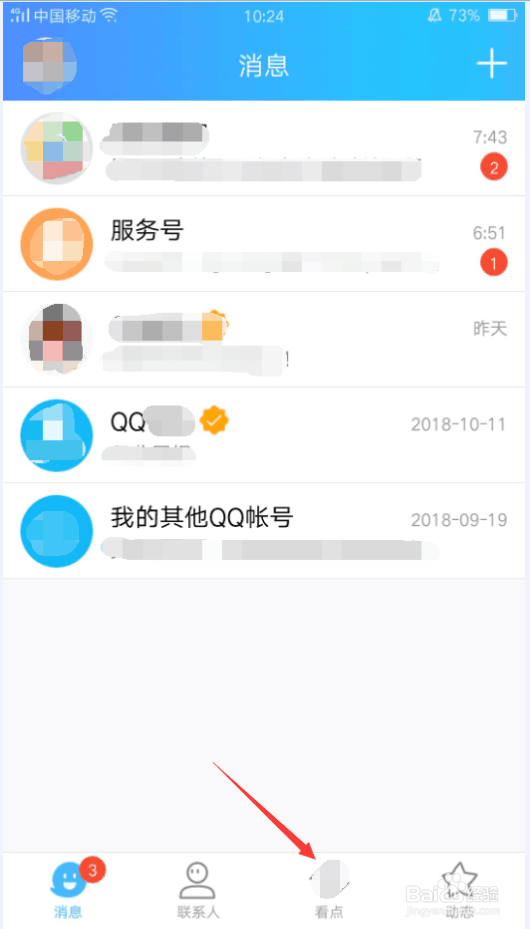 qq怎么关闭看点