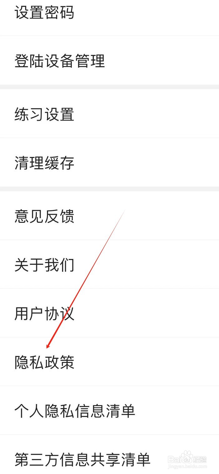 考试宝如何查看隐私中心