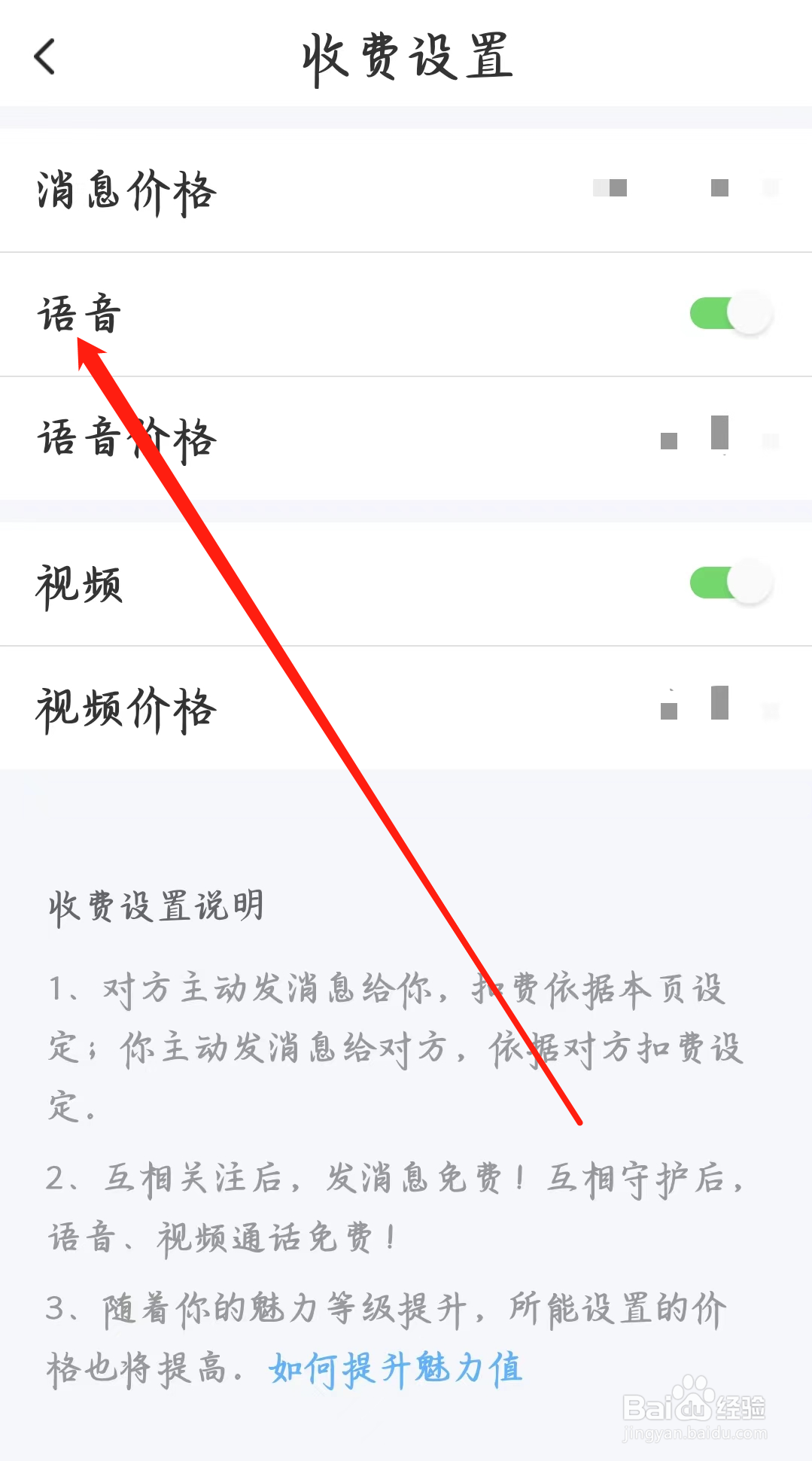 同城夜聊如何开启语音