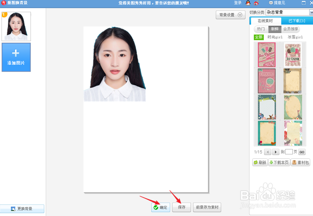 美图秀秀怎么把背景变白美图秀秀背景变白色
