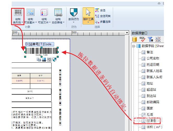 运输单据-批量印制-操作实例