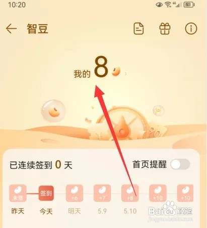 华为智慧生活我的智豆在哪里查看
