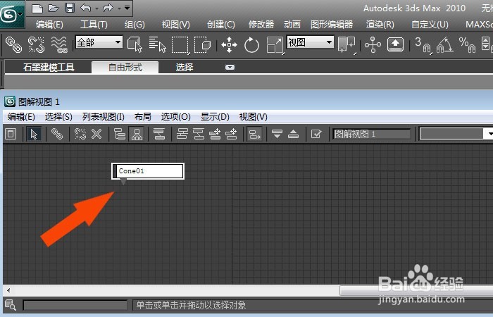 3dmax中如何使用图解视图
