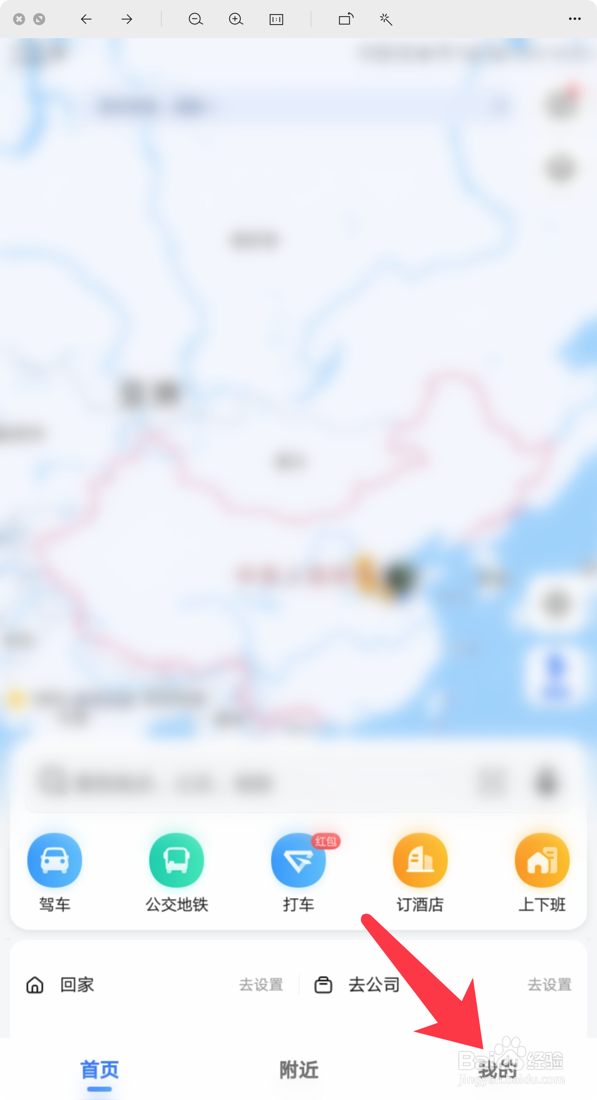 高德地图怎么查看软件版本号