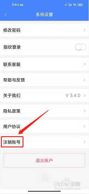 咱家健康app怎么注销账号