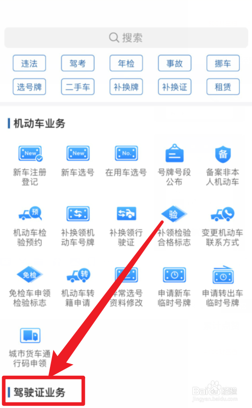 交管12123APP考试预约在哪里