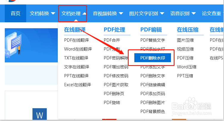 PDF怎么去水印？怎么去除PDF文件中的水印
