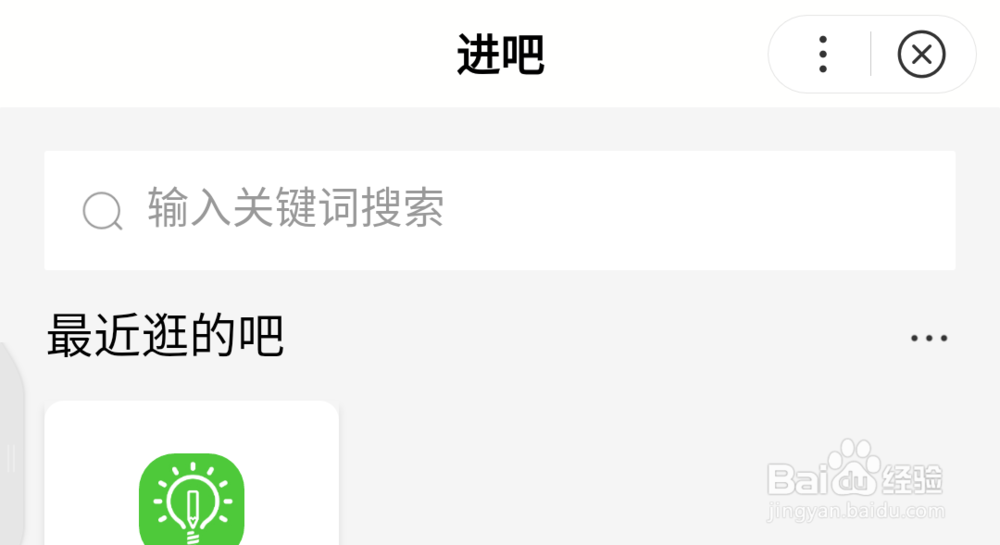 如何使用手机贴吧