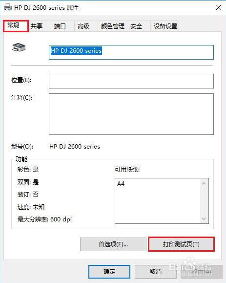 HP DeskJet 2678 打印机额外打印一张空白页