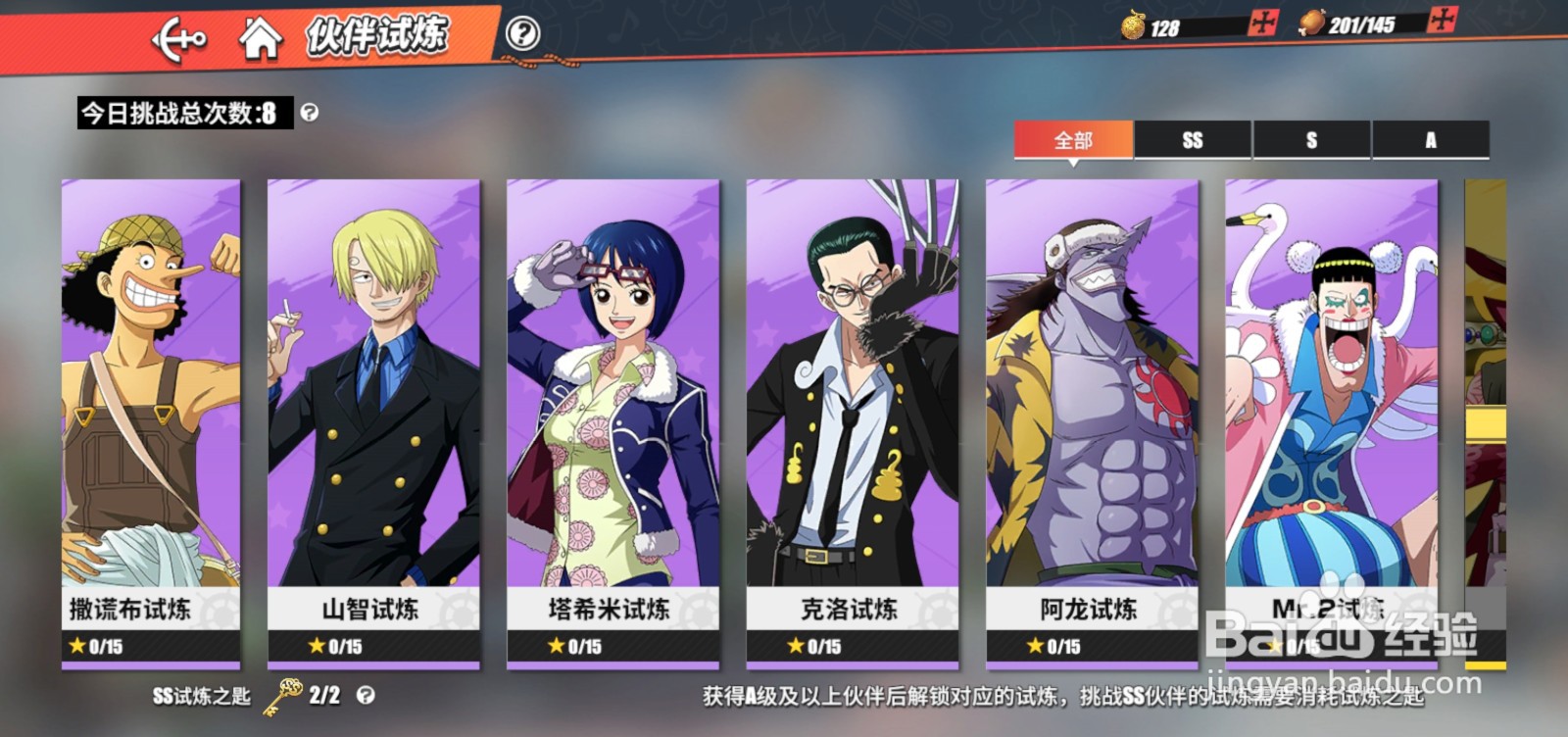 手游海贼王热血航线怎么参加阿龙的试炼