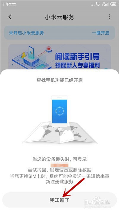 小米手机如何开启查找手机功能