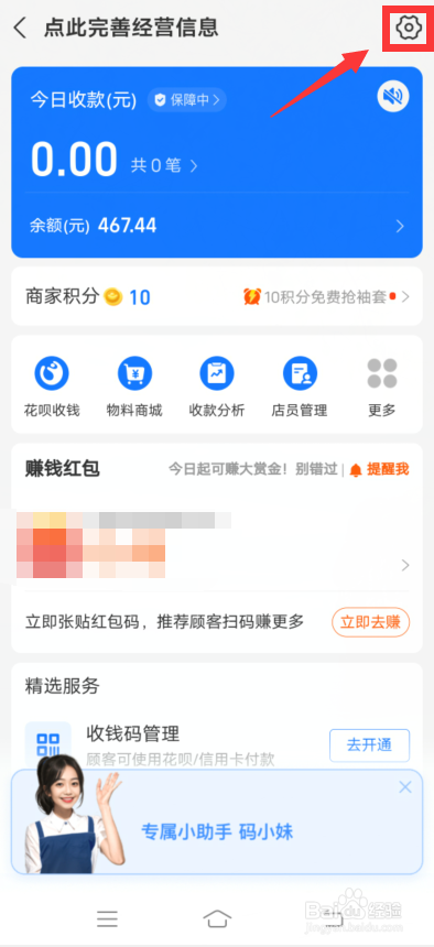 支付宝app怎么完善商家经营信息