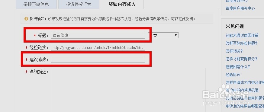 百度经验如何修改经验标题？