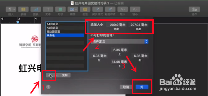 Pages中如何自定义纸张大小?