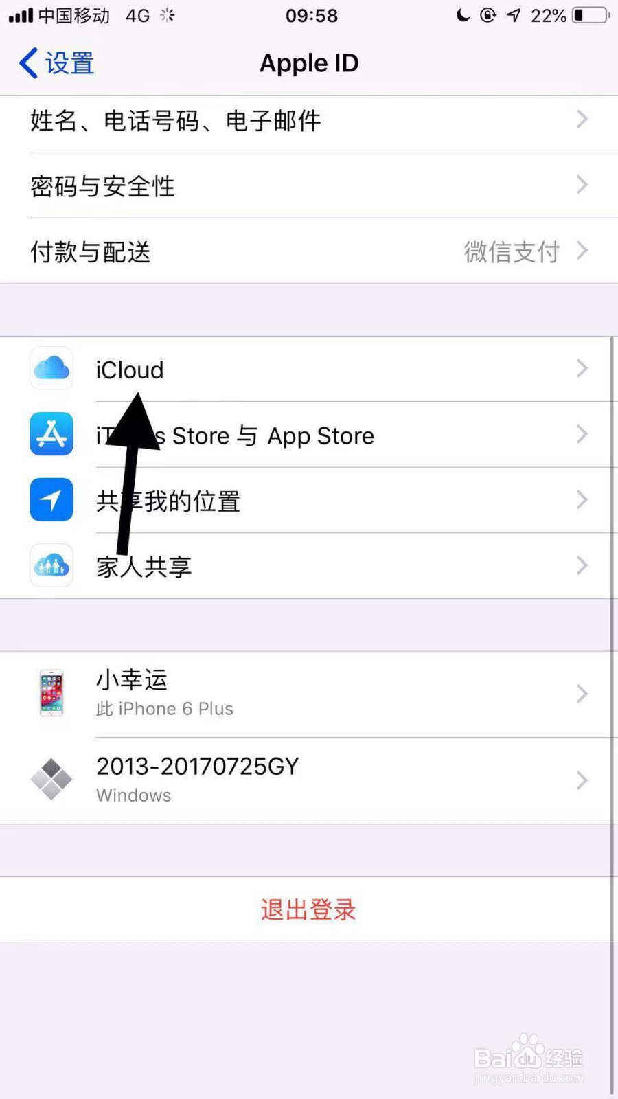 如何取消icloud付费