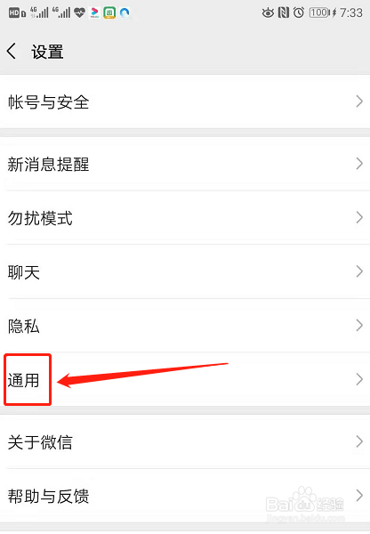 如何查看微信消耗多少流量?