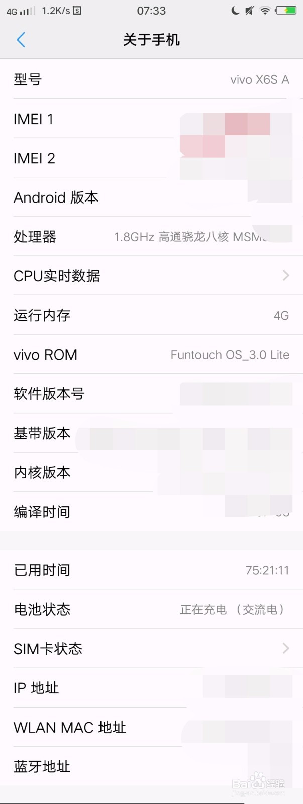 vivo手机怎么查看本机的设备信息