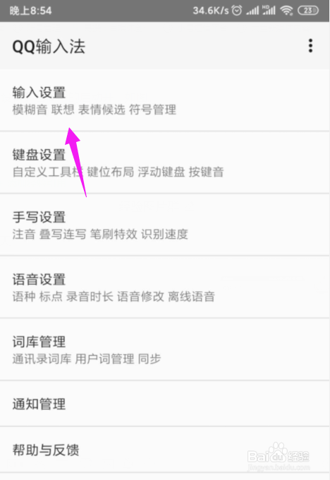 QQ输入法怎么启用模糊音输入