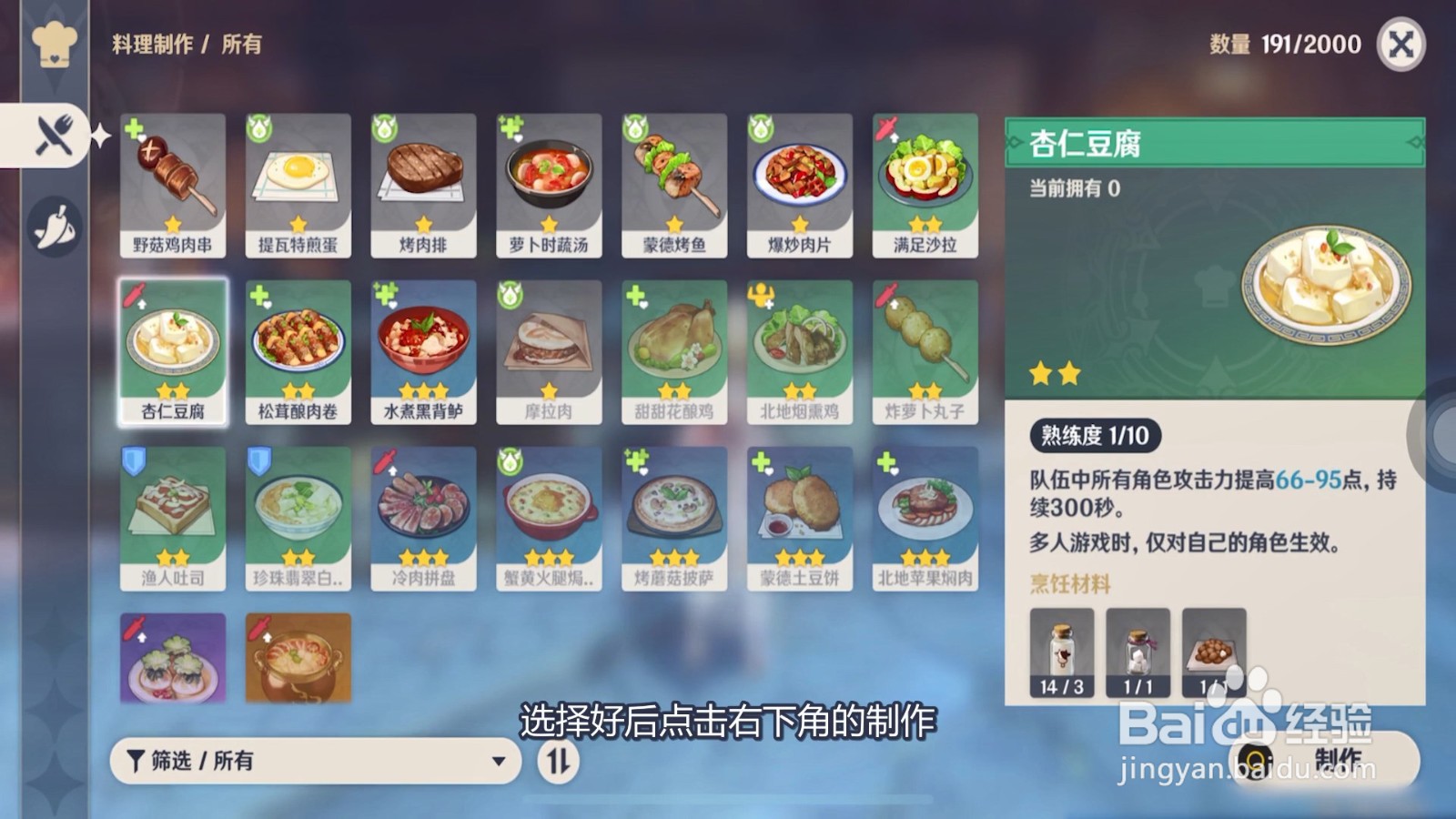 原神杏仁豆腐怎么弄