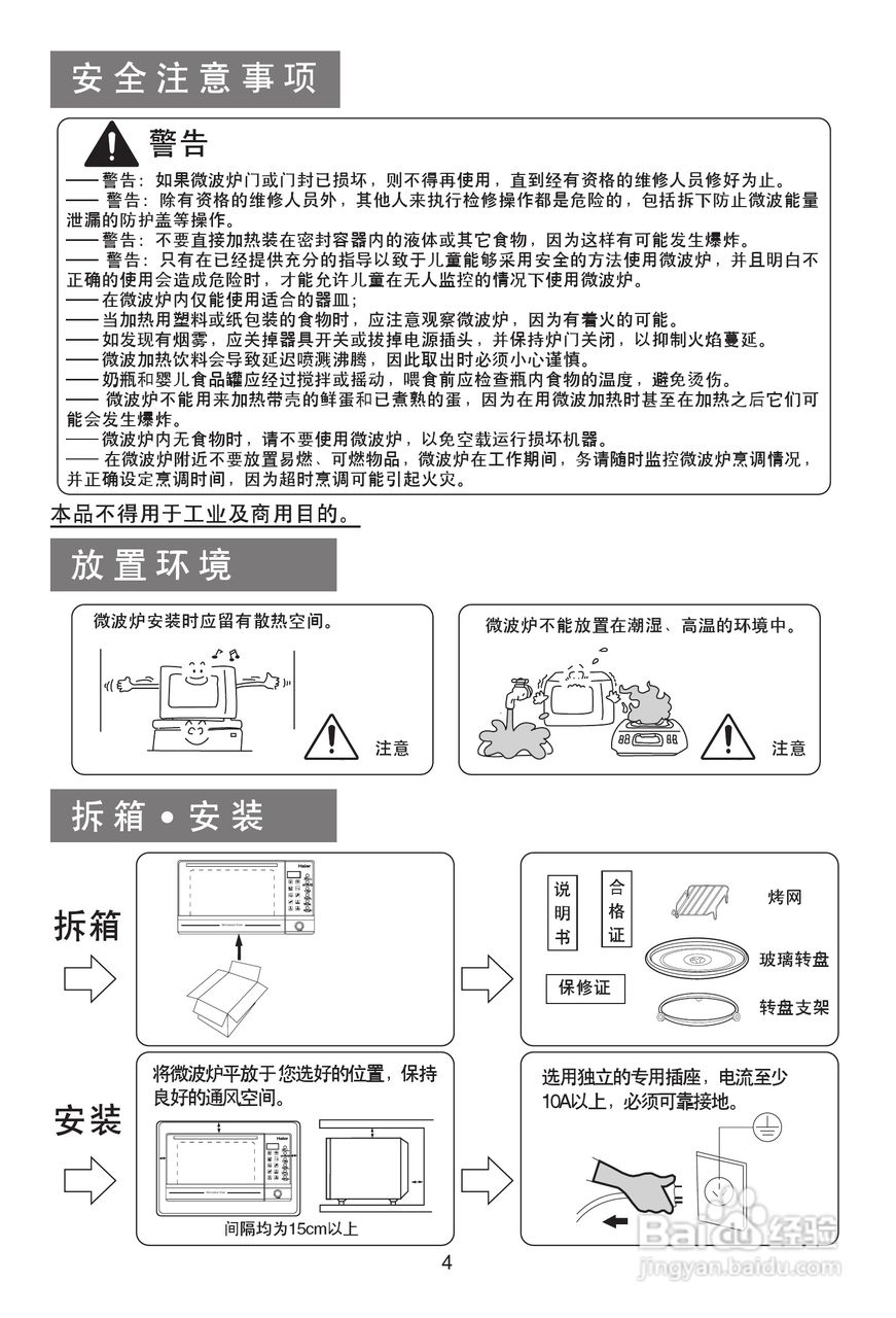 海尔MG-2270EG(N)微波炉使用说明书