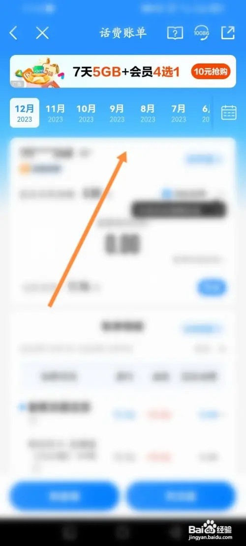 中国移动APP在哪里查看话费账单记录
