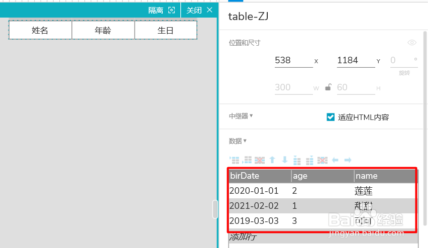 Axure中继器使用方法