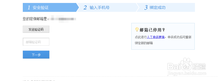 新手学最新贴吧如何通过手机验证解除全吧封禁