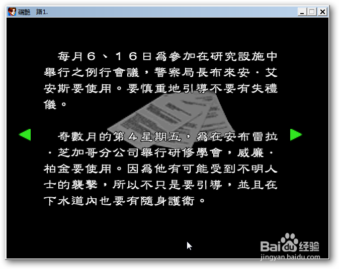 生化危机2全解：[50]药品工厂会议室