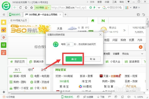 360浏览器如何设置网页自动刷新频率