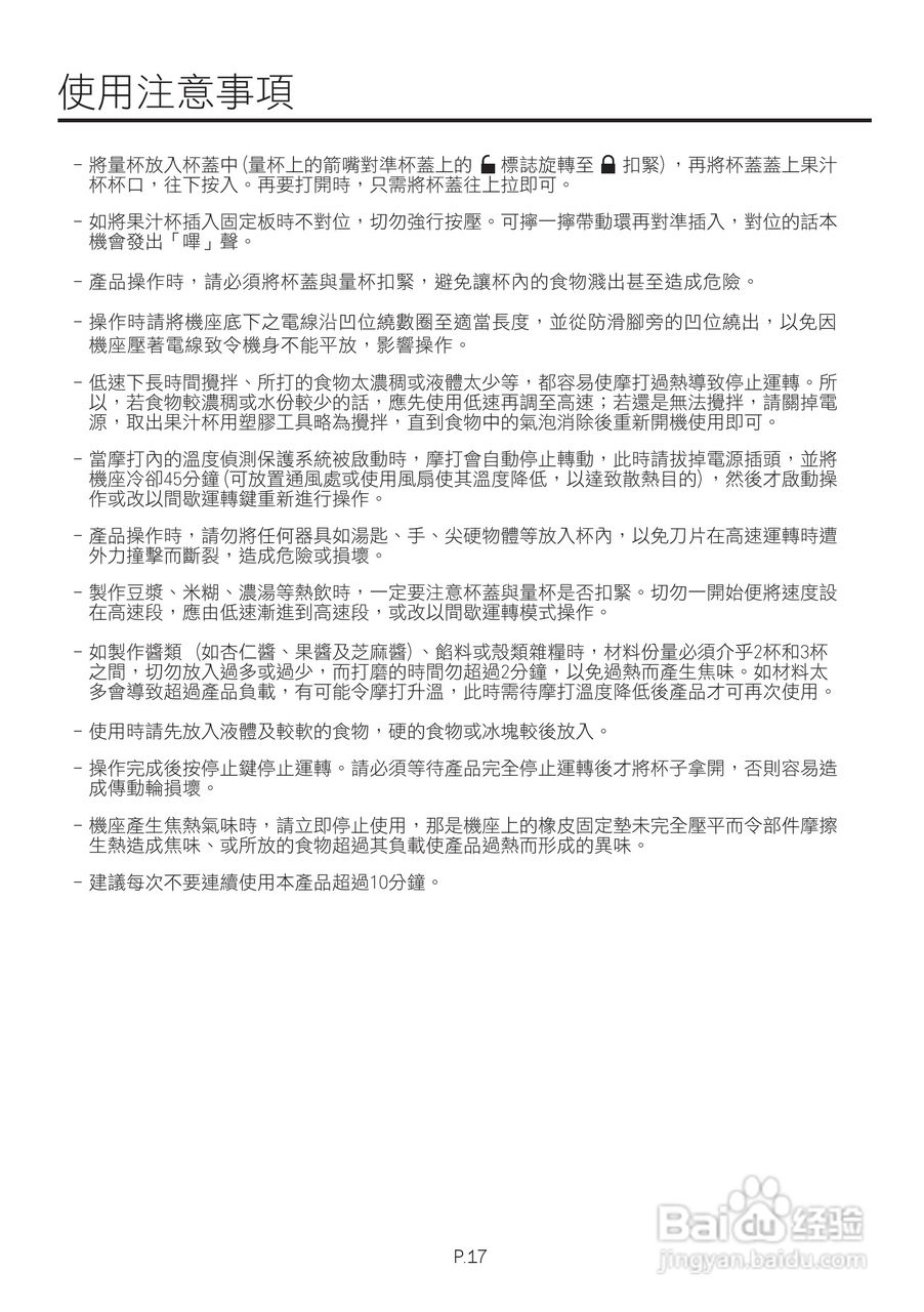德国宝PRO-6S专业高速健康食品处理器使用说明书