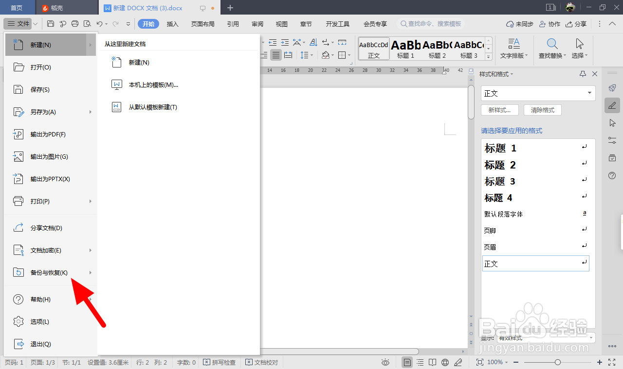 wps文件历史记录怎么恢复