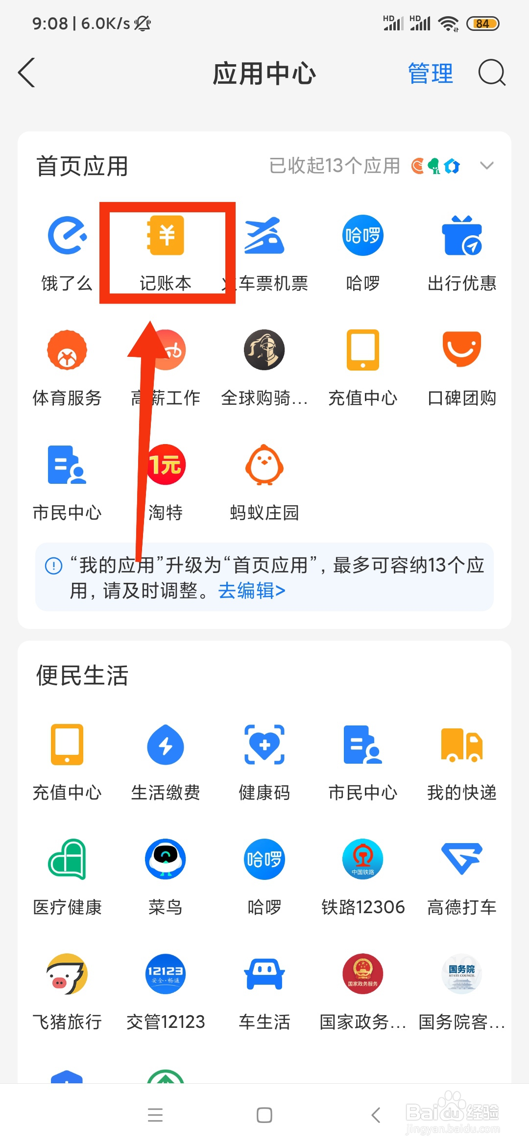 如何通过支付宝来记账