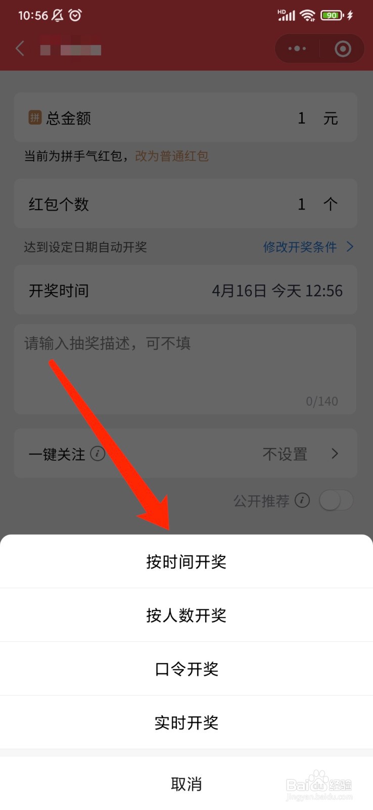 微信的口令红包怎么发