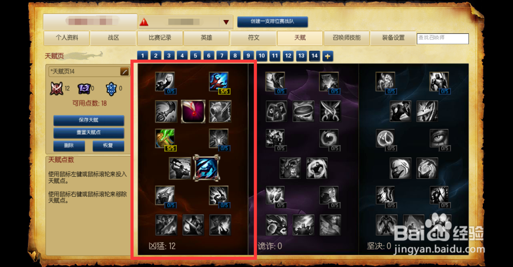 LOL 新英雄岩雀塔莉垭中单天赋加点？