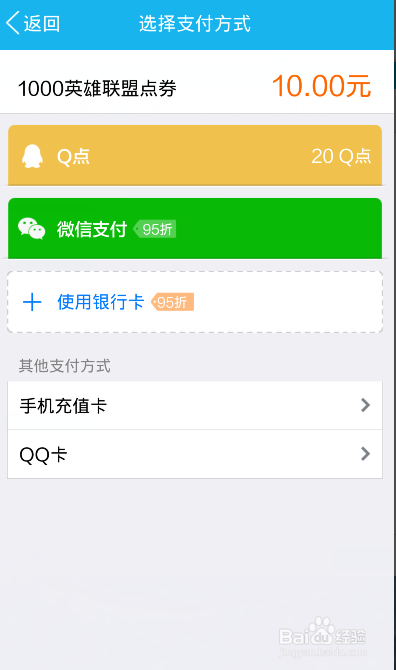 如何快速充值英雄联盟点券
