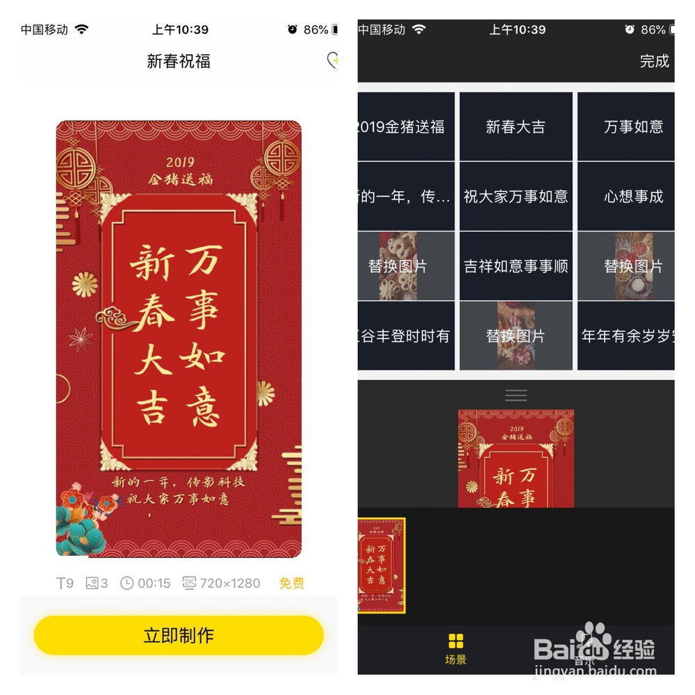 新年祝福视频怎么做？朋友圈拜年小视频制作步骤