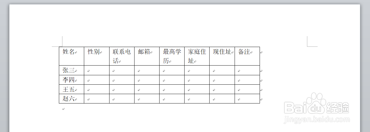 word文档表格自由调整