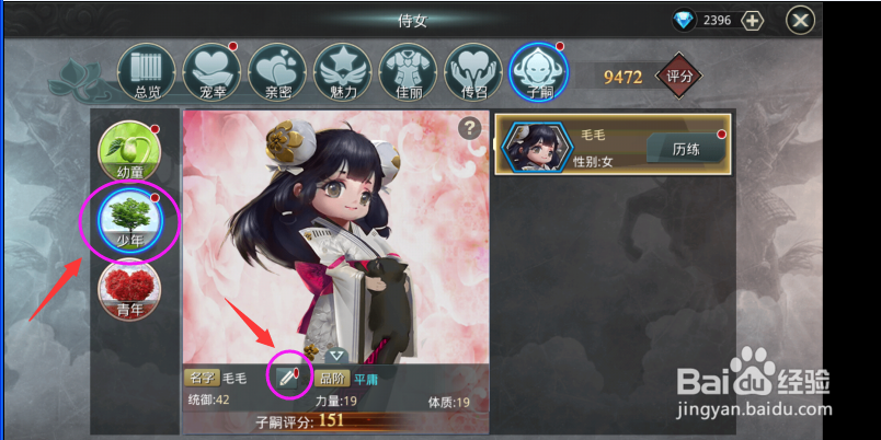 大秦之群雄争霸(手游)子嗣玩法 详细攻略