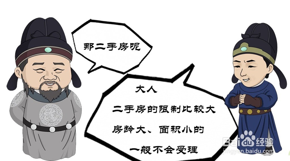 【干货】为什么你的房子不能用来贷款？