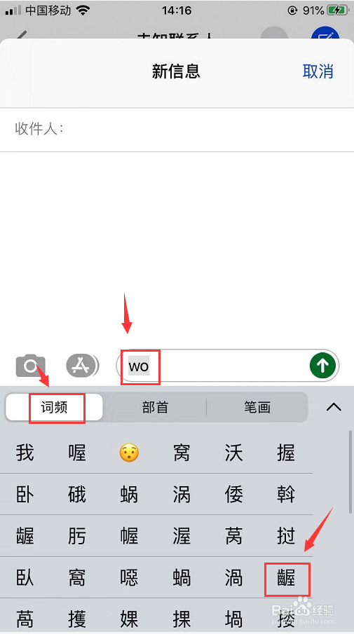 iOS 13在碰到生字时怎么查看更多字词建议
