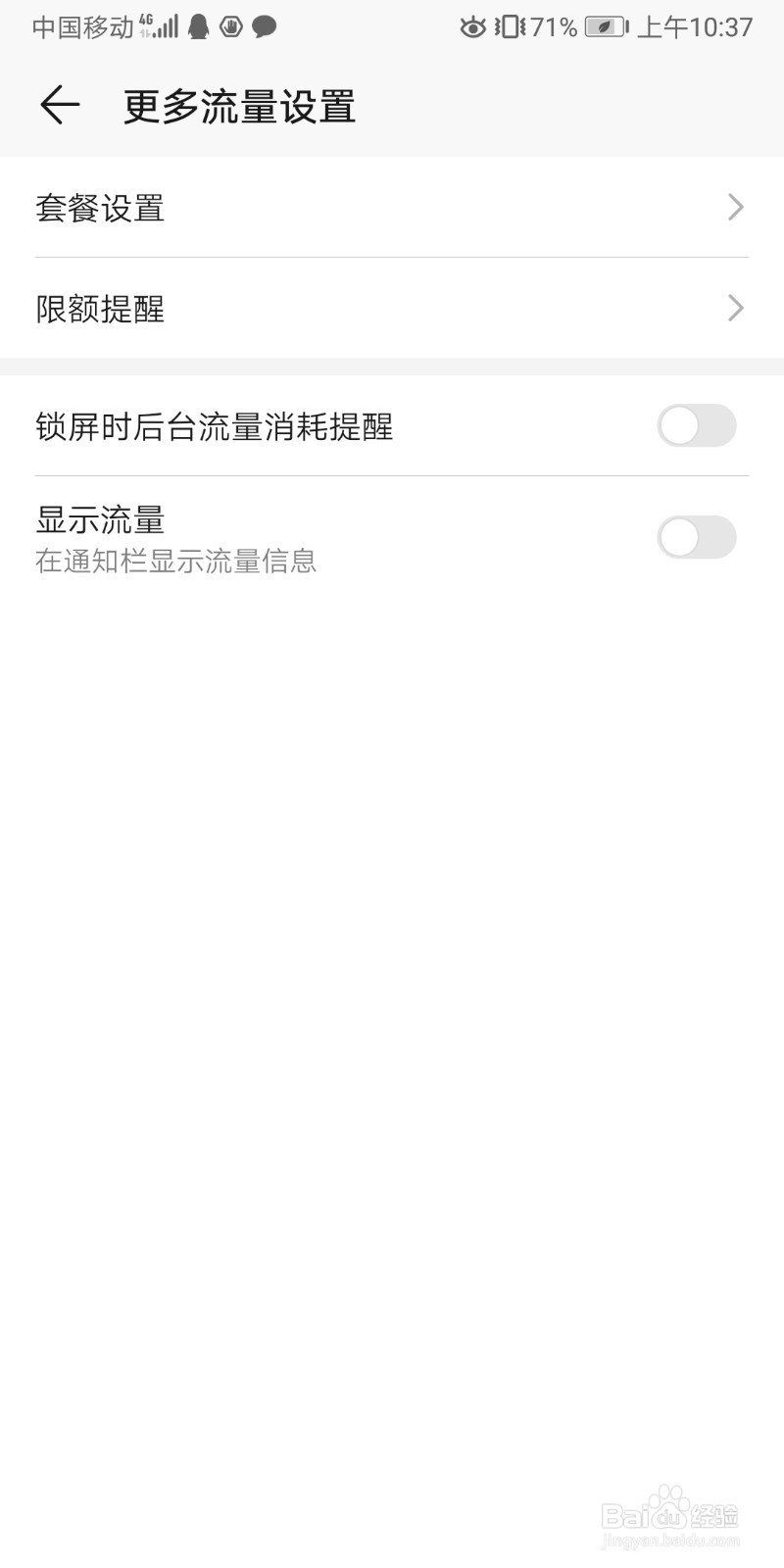 怎样设置超流量自动断网