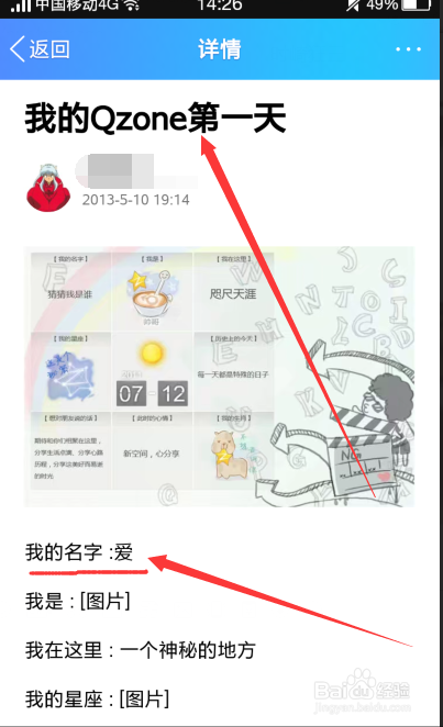 手机怎么查看注册QQ账号使用的第一个QQ名字昵称