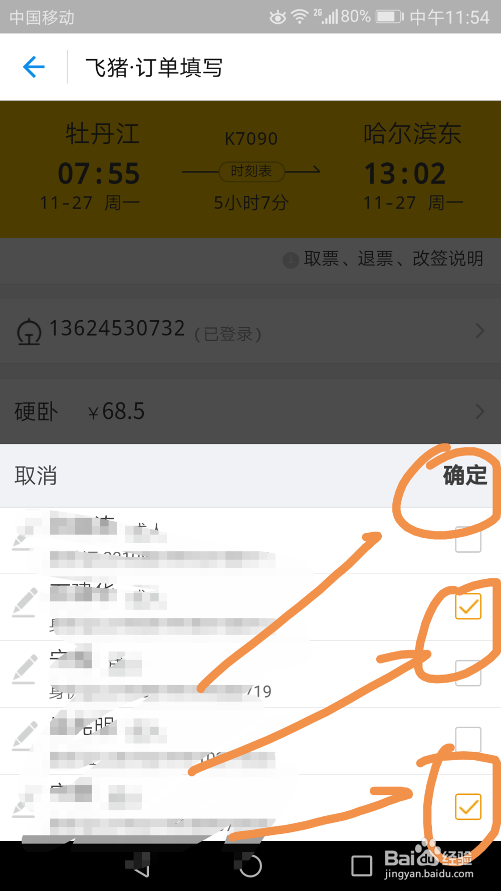 如何通过支付宝购买火车票